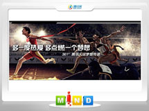 达日361度——腾讯大运会梦想传递